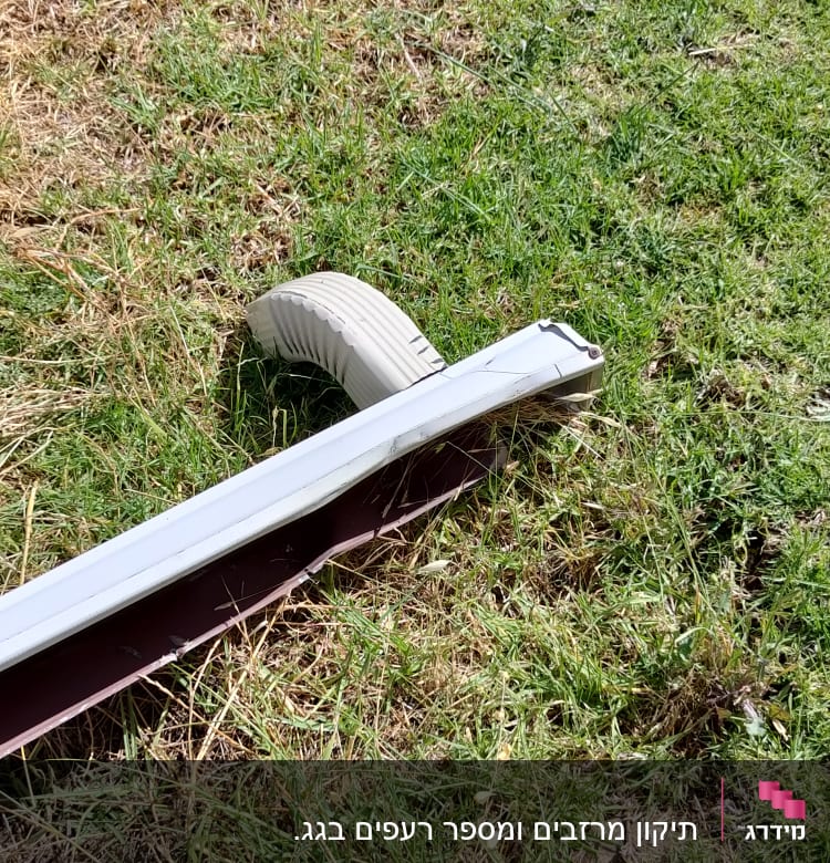 מרזב גג מונח על דשא ירוק